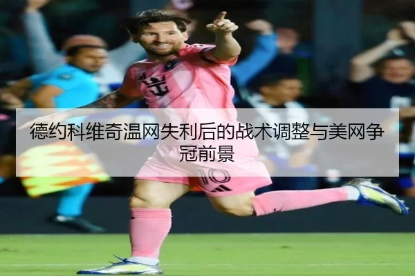 de-yue-ke-wei-qi-wen-wang-shi-li-hou-de-zhan-shu-tiao-zheng-yu-mei-wang-zheng-guan-qian-jing-2-649.jpg